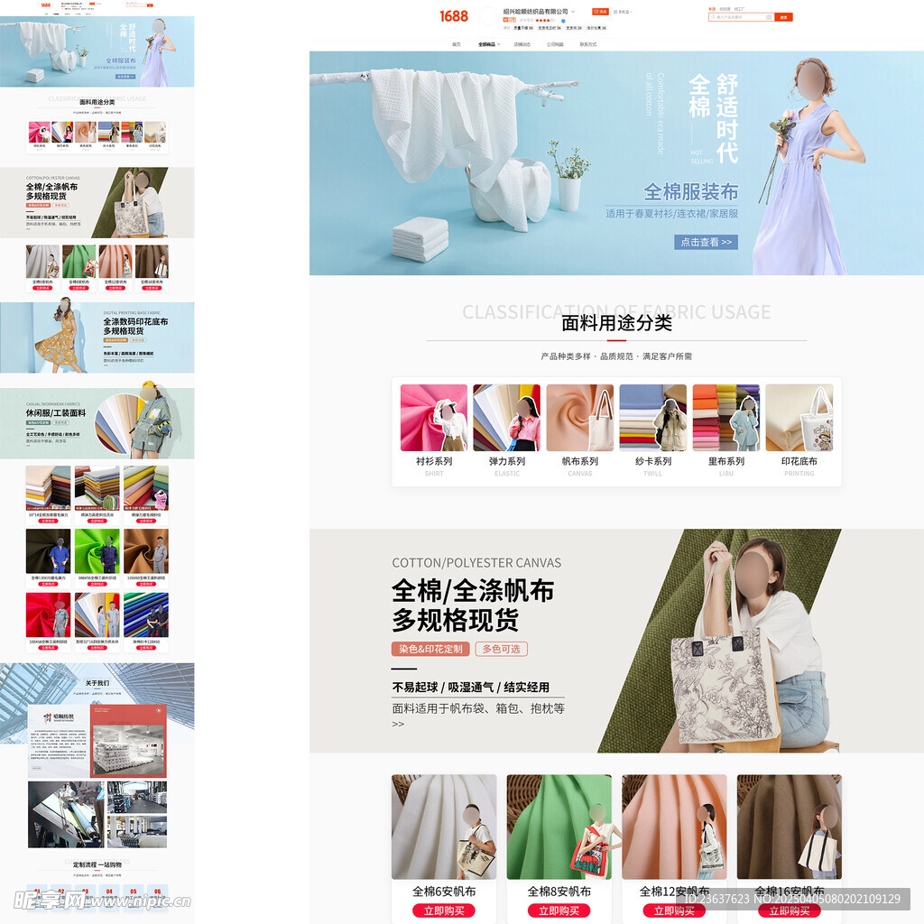 面料电商首页