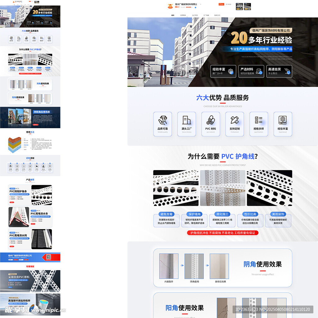 PVC 护角条电商首页