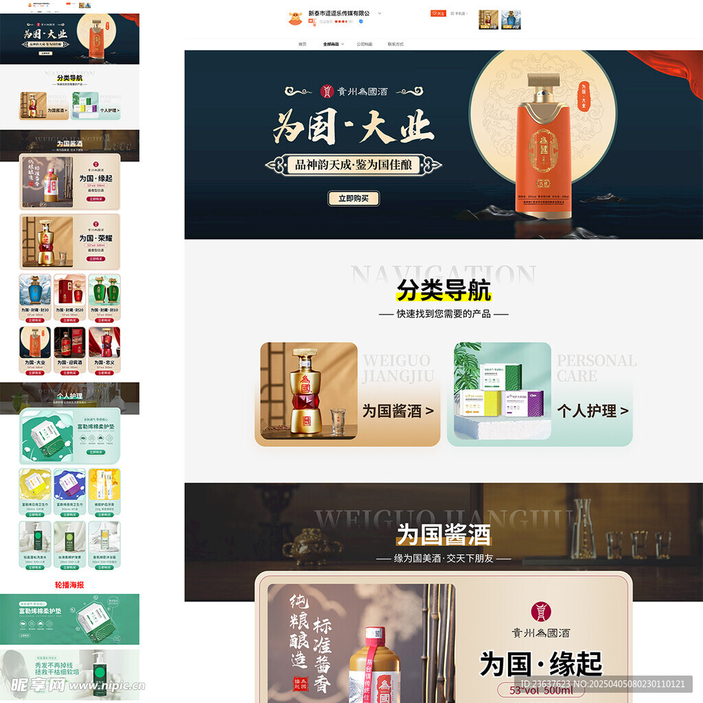 酒与日用品电商首页
