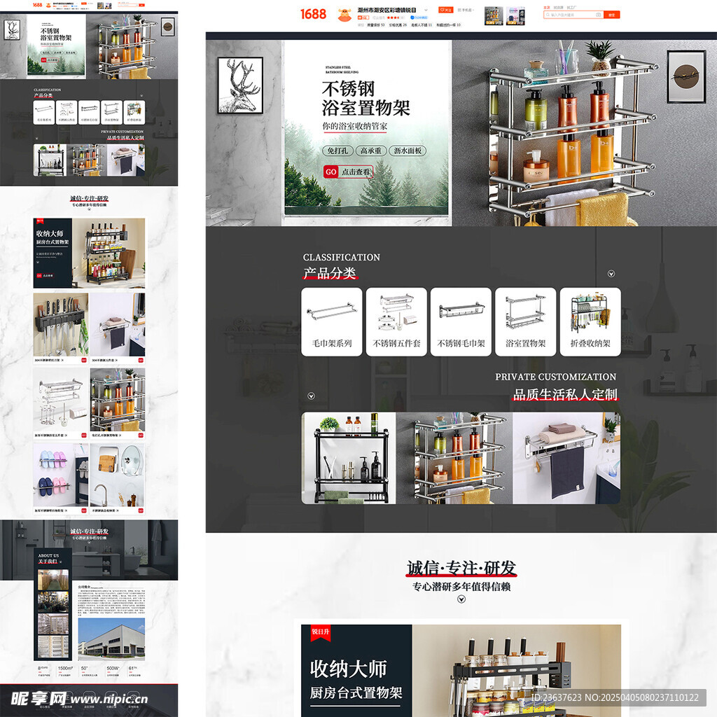 家居五金置物架电商首页