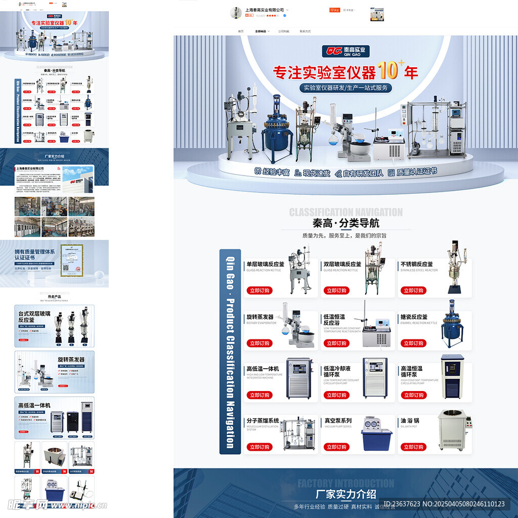 实验室仪器电商首页