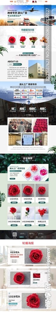 仿真花跨境电商首页