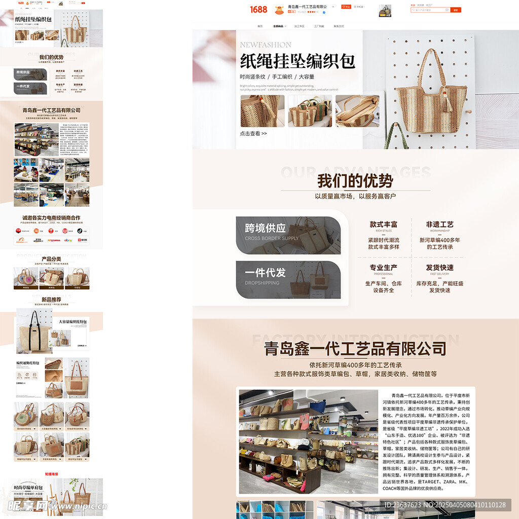 编织包电商首页
