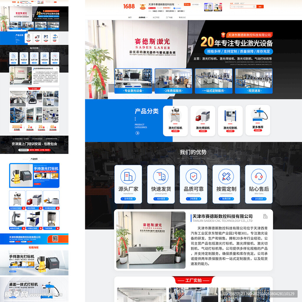 激光打标机电商首页