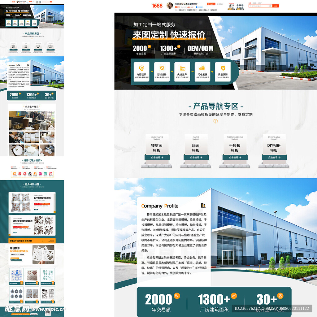 DIY 彩绘手绘模板首页