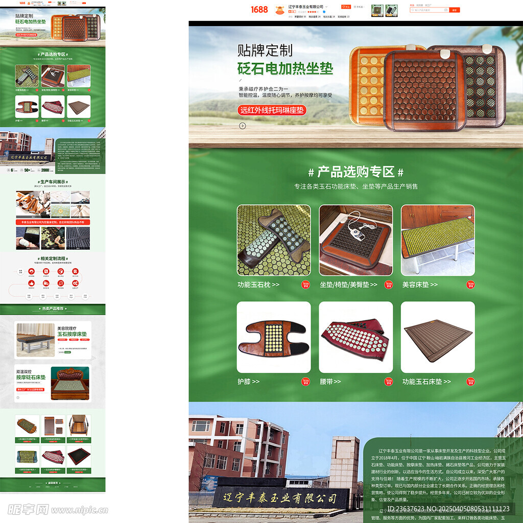 玉石座垫床垫电商首页