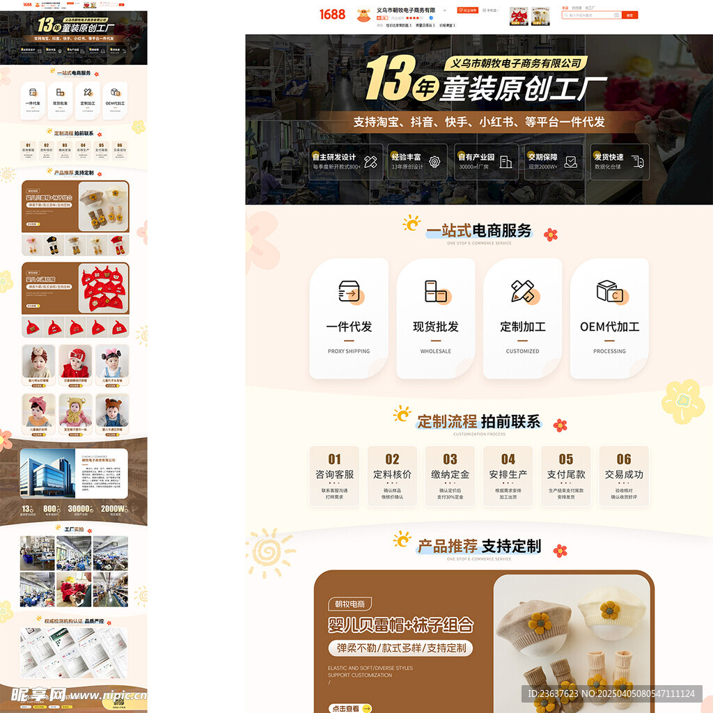 婴儿胎帽电商首页