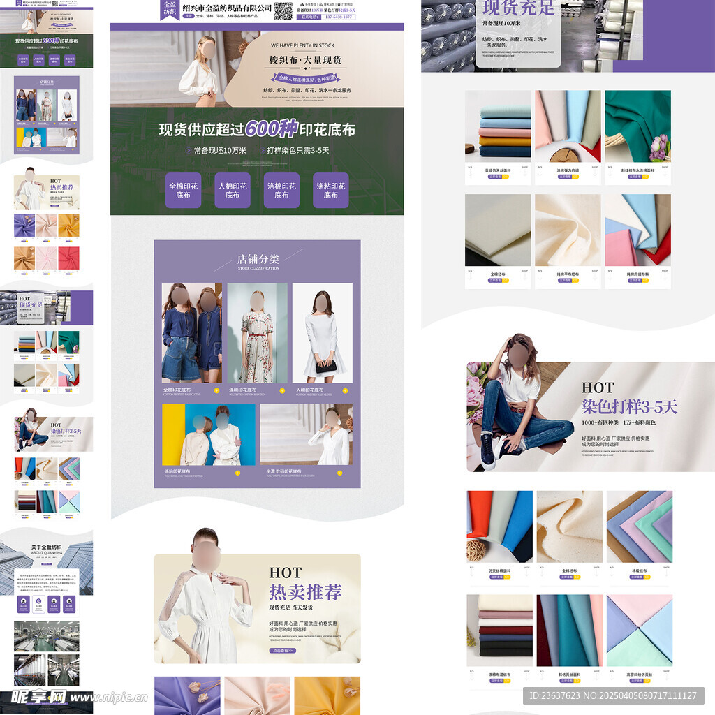 面料电商首页