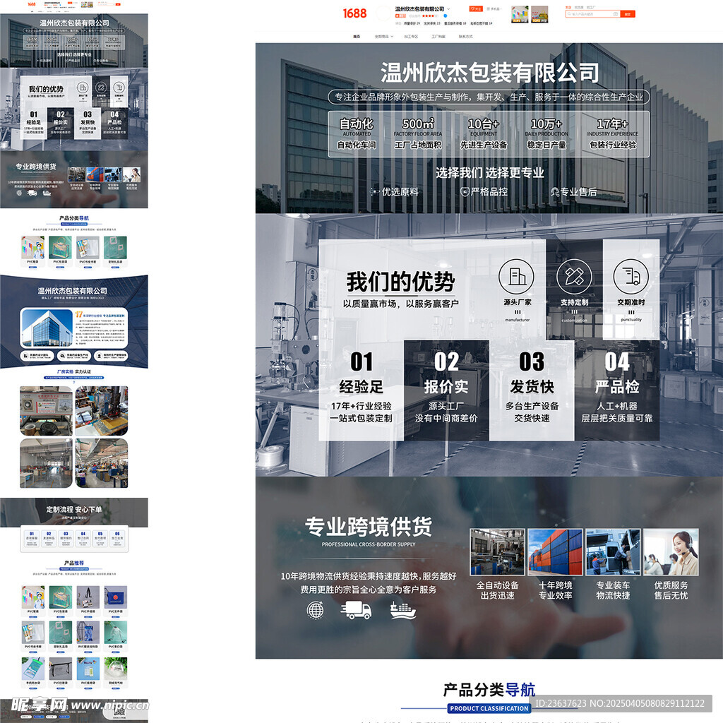 PVC 笔袋包装袋电商首页