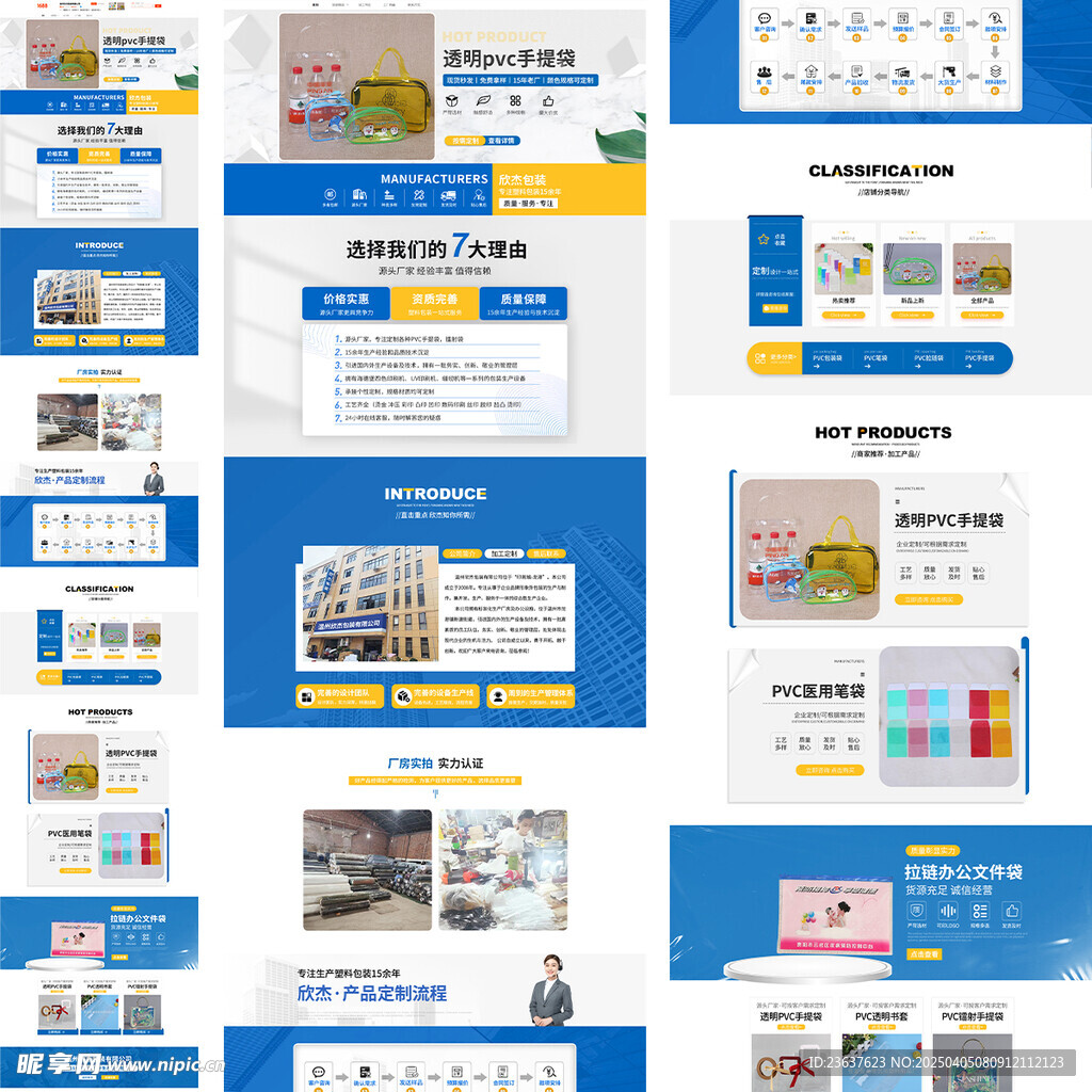 PVC 手提袋电商首页