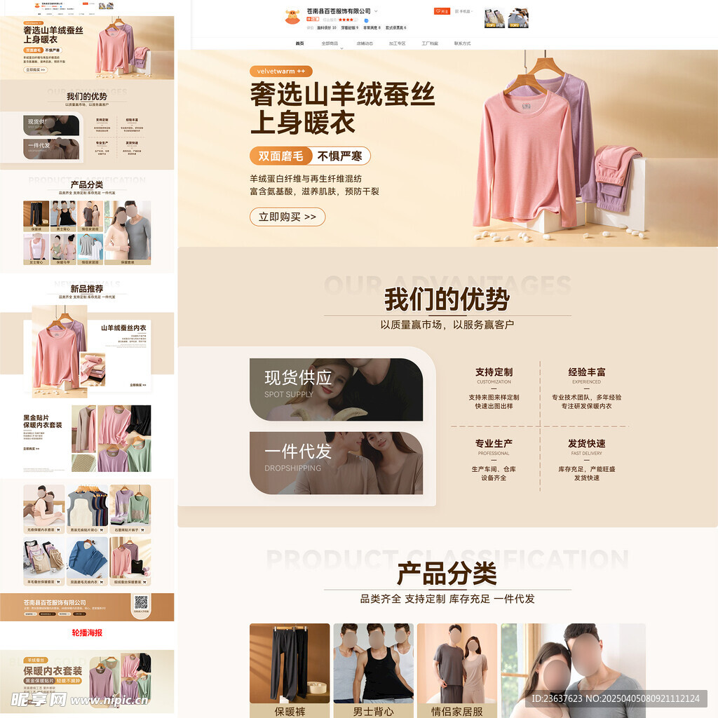 山羊绒蚕丝保暖内衣首页