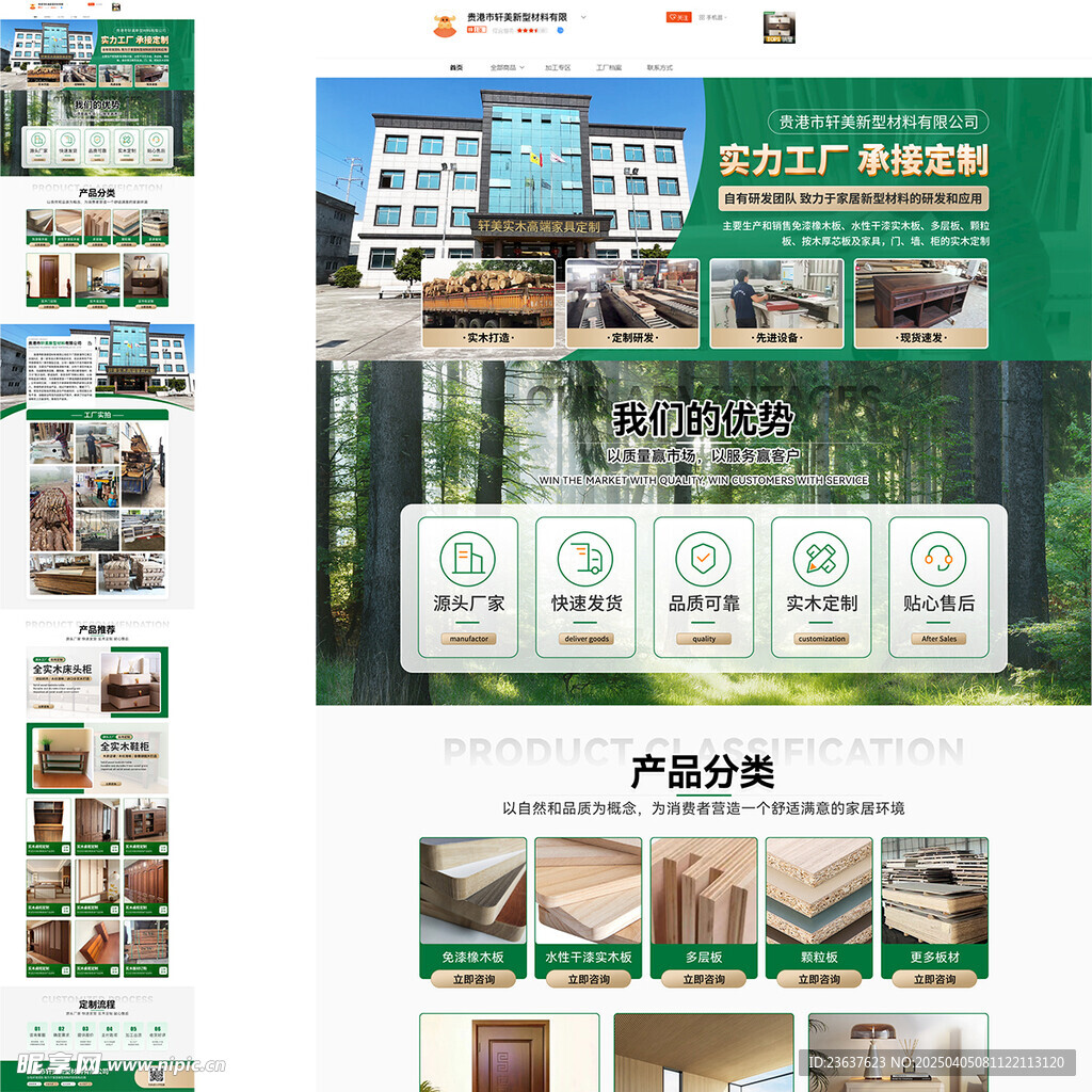 实木家具衣柜床头柜电商首页