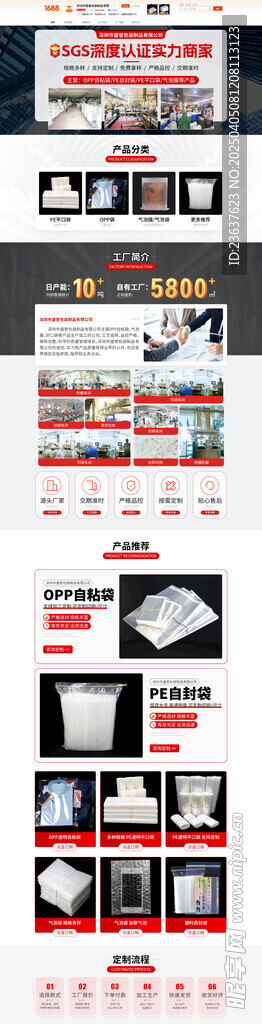 包装袋电商首页