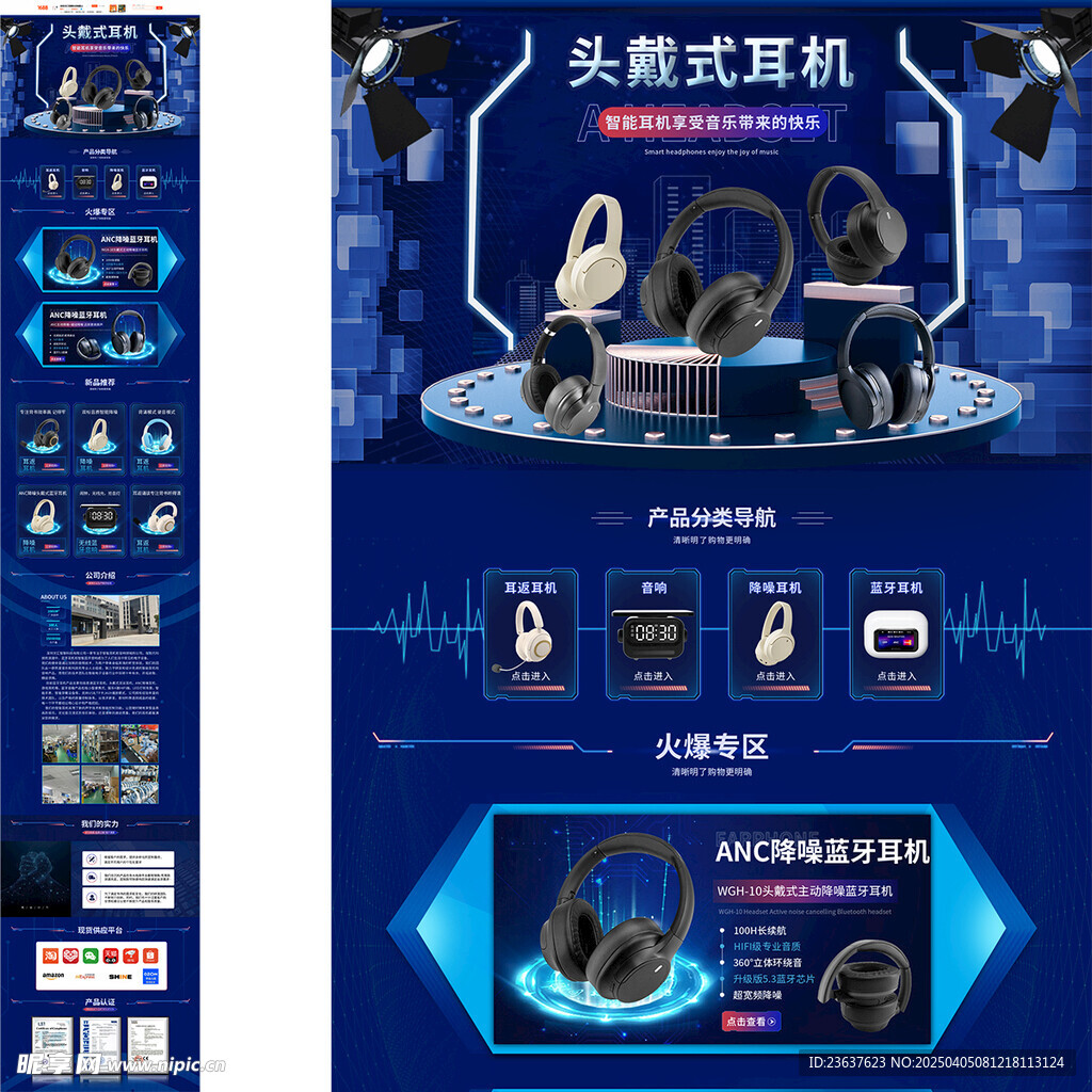 科技感界面展示