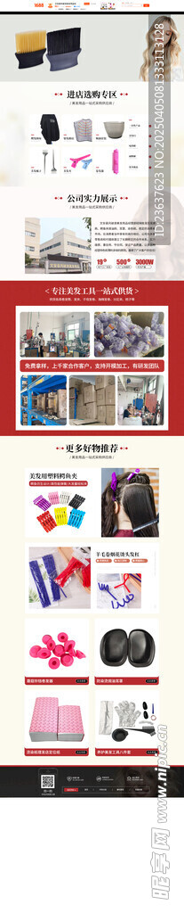 美发用品电商首页