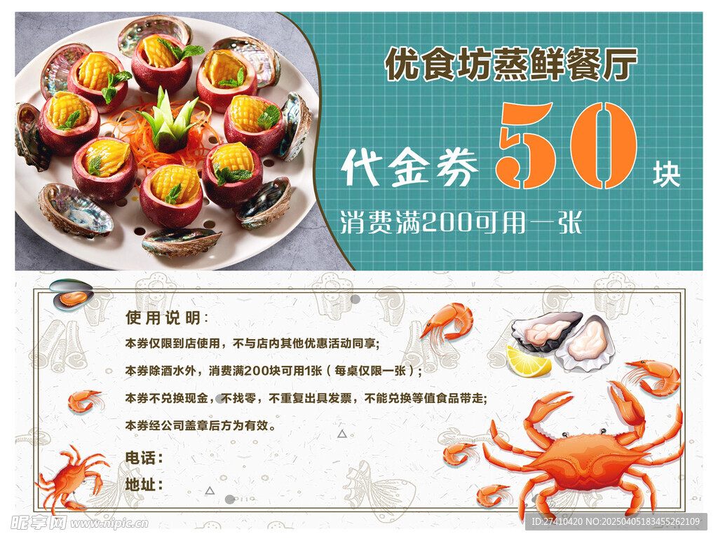 海鲜 代金券