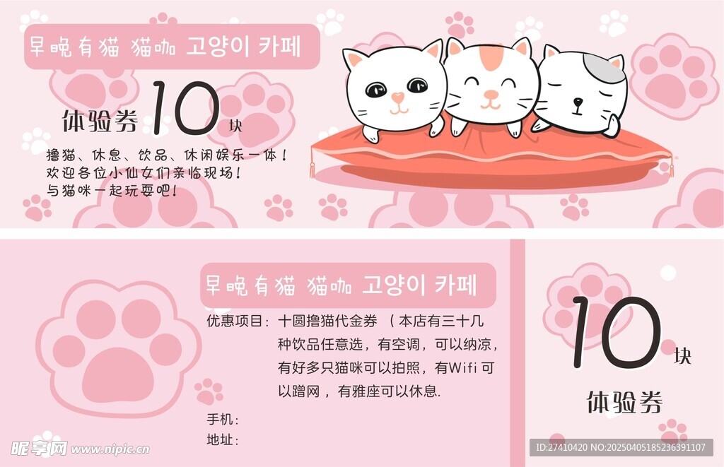 猫咖 优惠券
