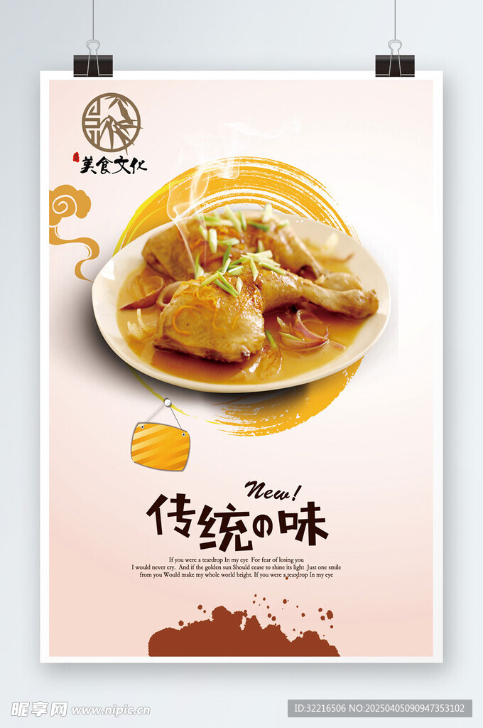 美味文化鸡腿海报
