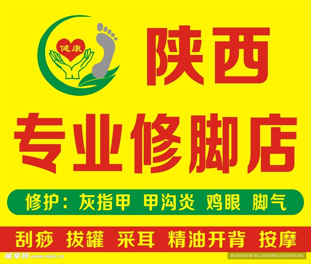 陕西专业修脚 