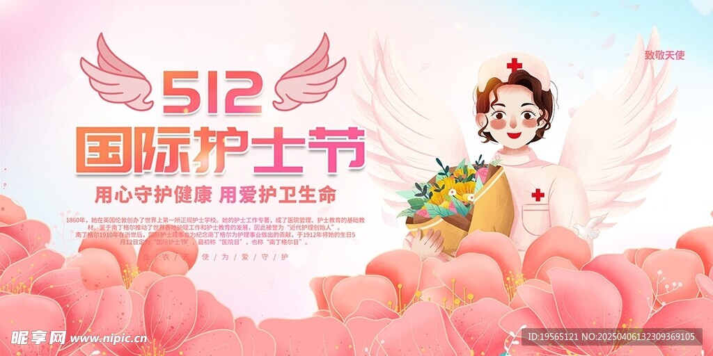 医生护士节手绘插画海报