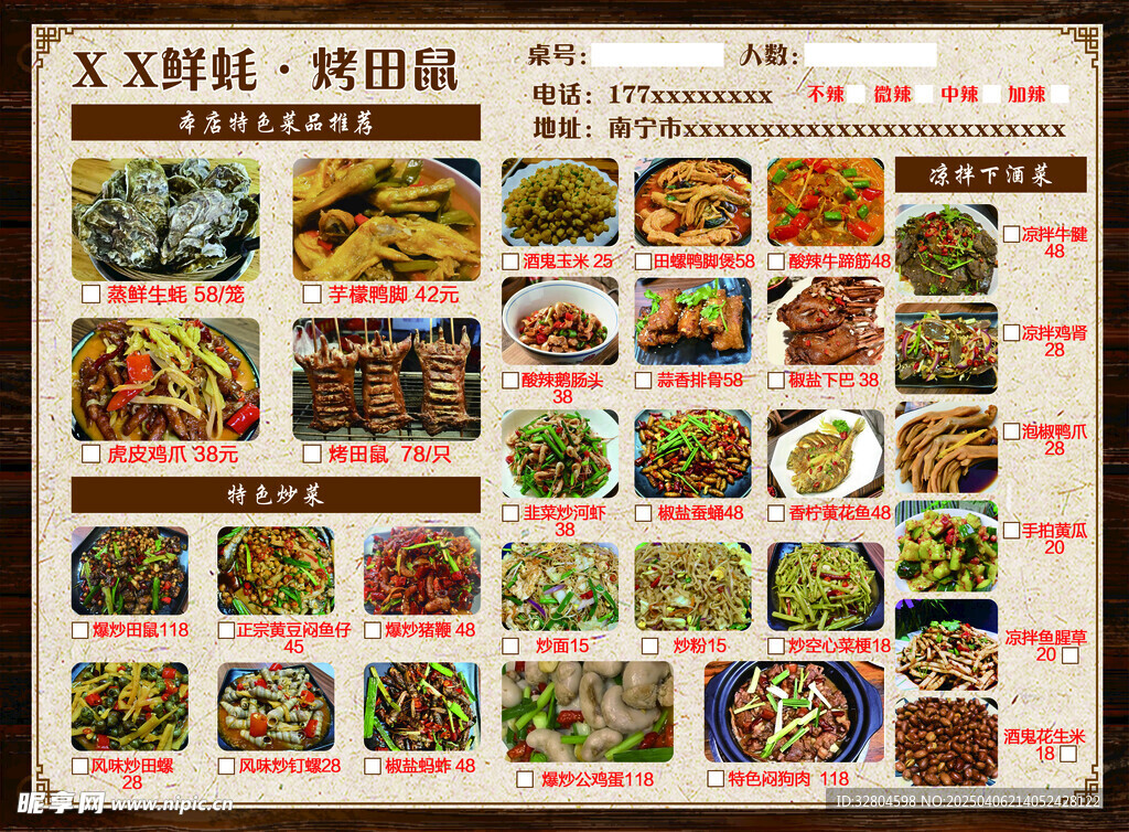 鲜蚝烤田鼠广西特色菜菜单