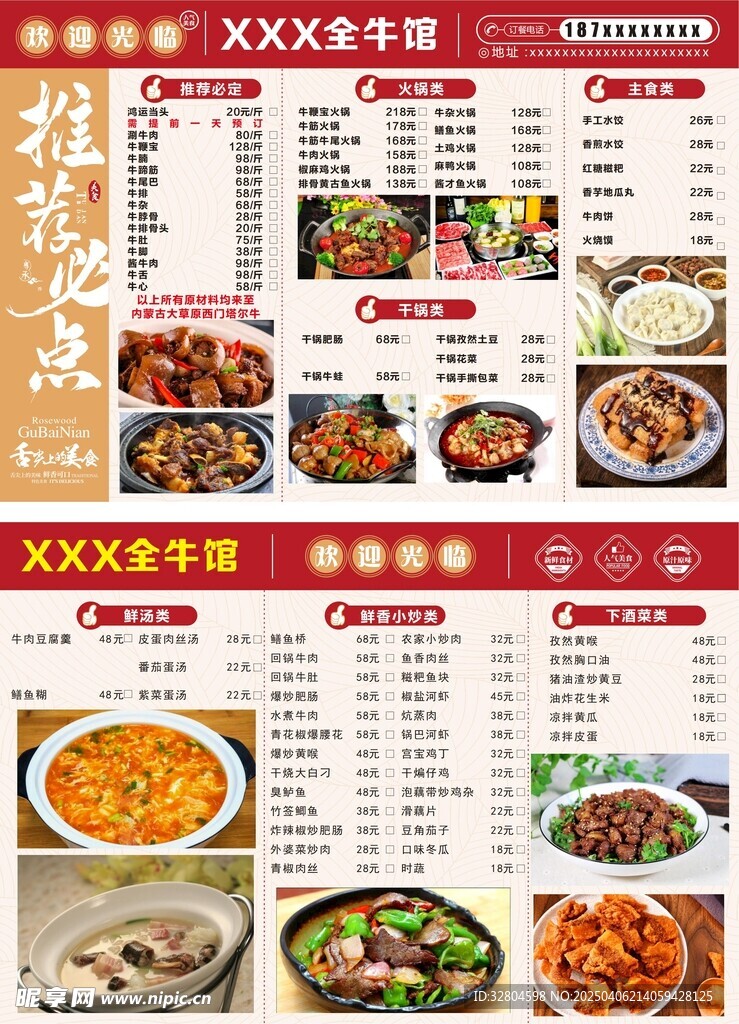 全牛馆点菜单