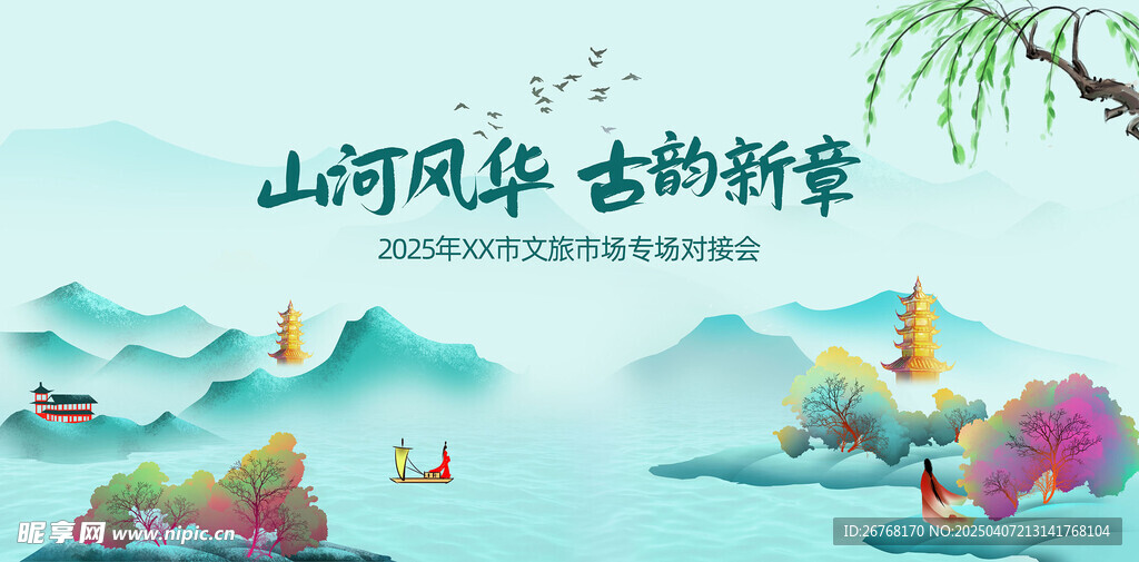  文旅主背景  文旅KV 水墨