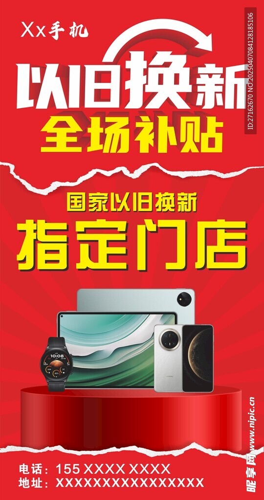 以旧换新指定门店