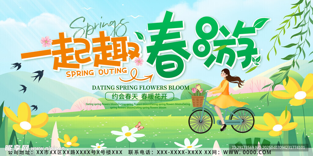 一起春游展板