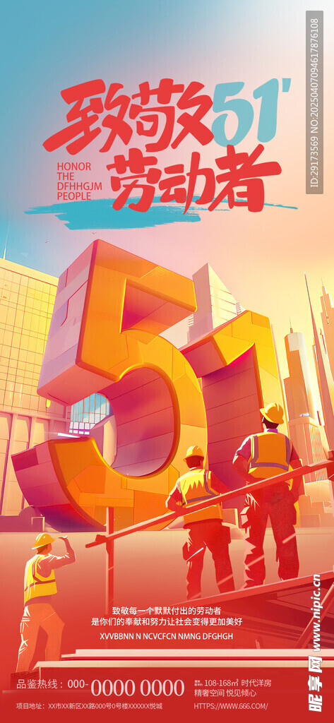 五一劳动节海报