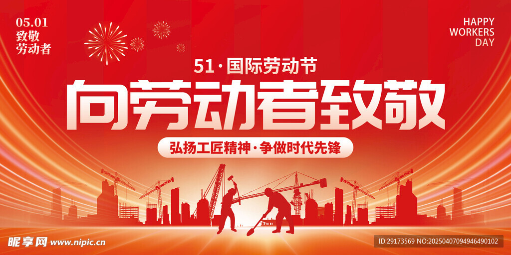 劳动节展板海报