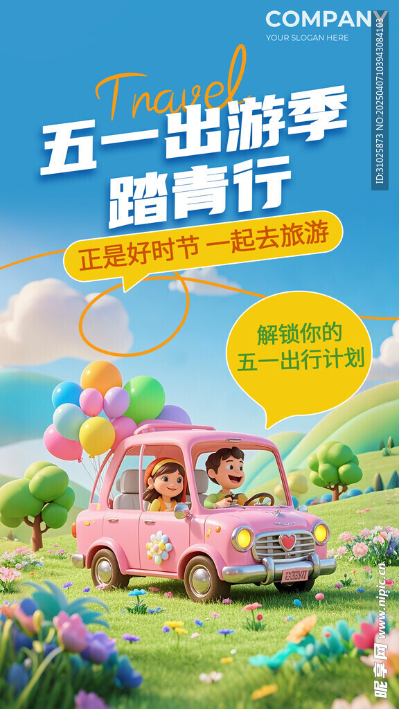 小清新五一出游季