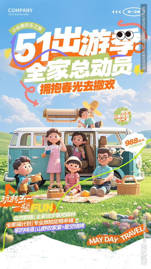 清新3D风五一出游季劳动节