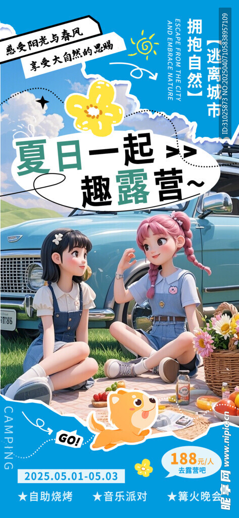  卡通3D撕纸风春夏季露营