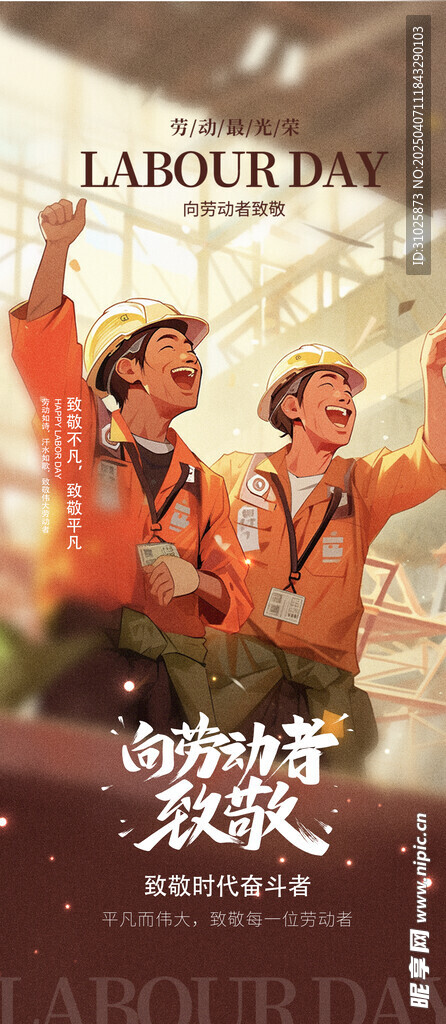 插画风51致敬劳动者劳动节