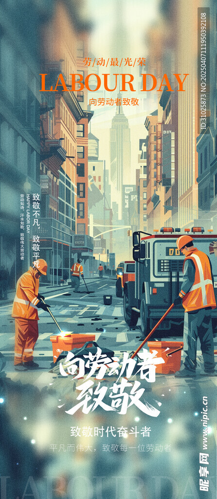 插画风51致敬劳动者劳动节