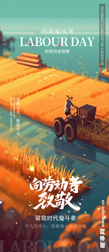 插画风51致敬劳动者劳动节
