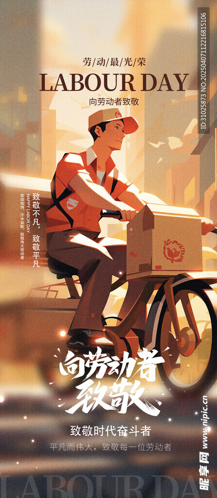 插画风51致敬劳动者劳动节