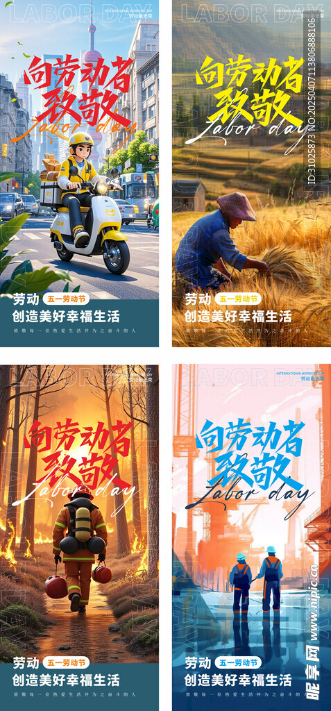 插画风51致敬劳动者劳动节