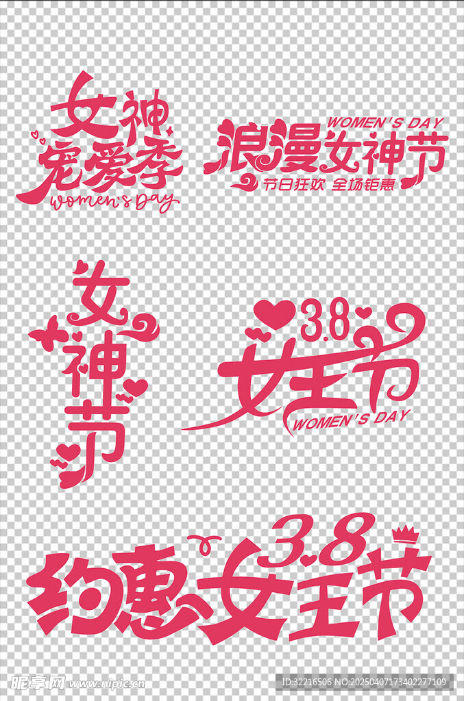 浪漫女神节女王节元素