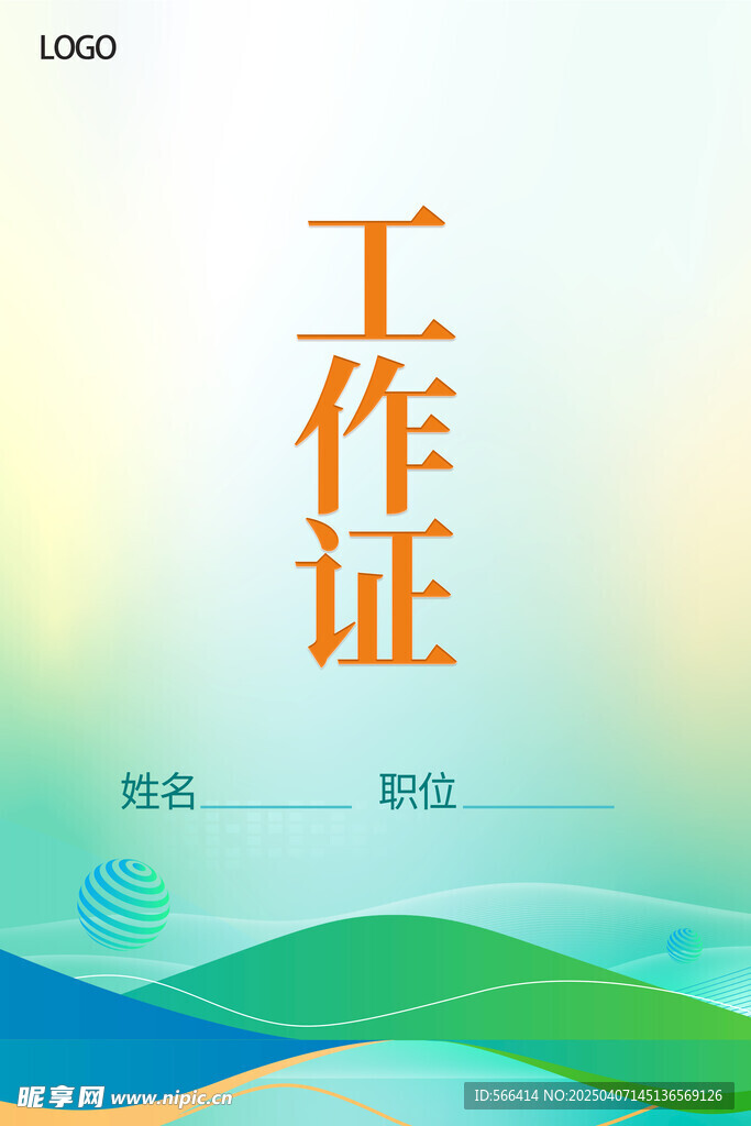 工作证