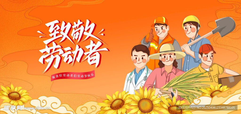 致敬劳动者劳动节海报