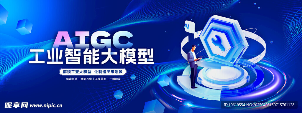 智能工业会议背景