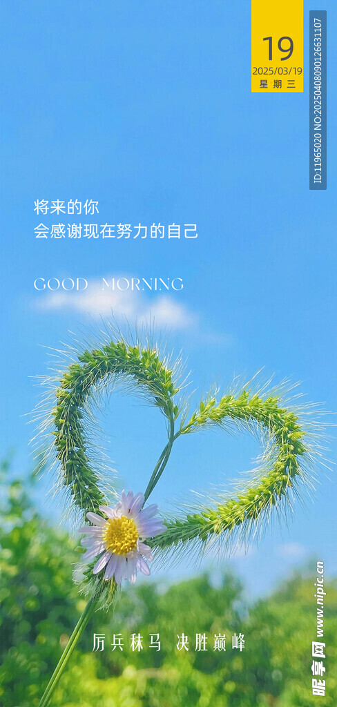 朋友圈早安图