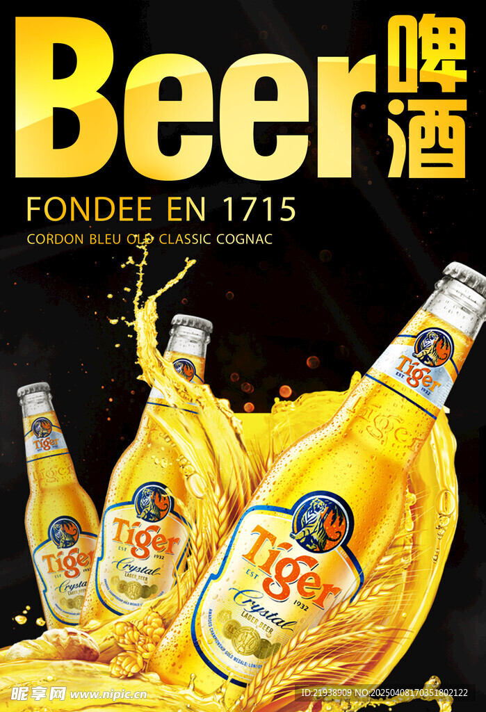 啤酒海报