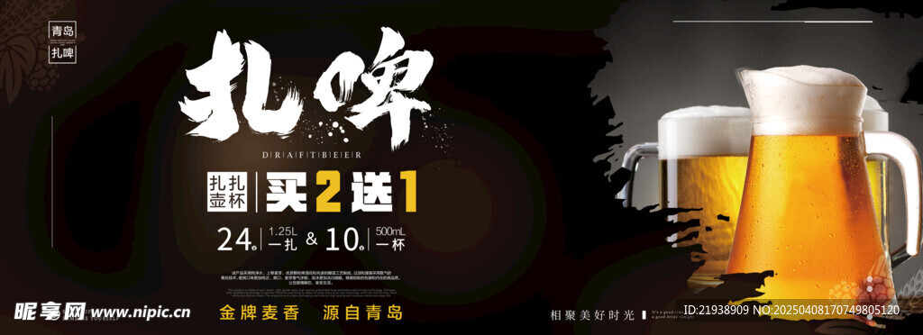 啤酒海报