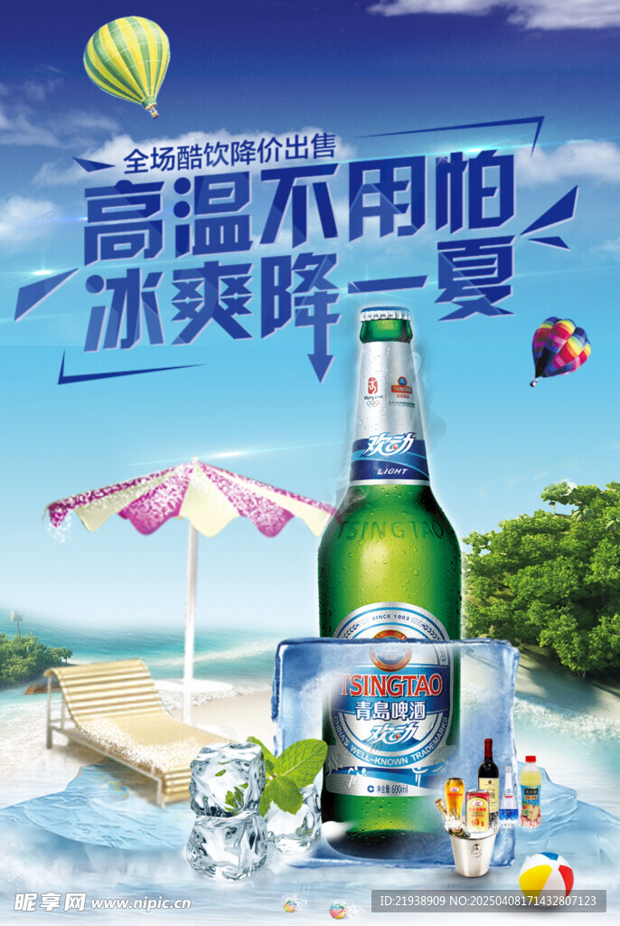 啤酒海报