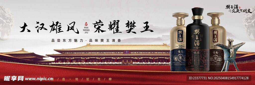 高端白酒品牌晚宴品鉴会活动主