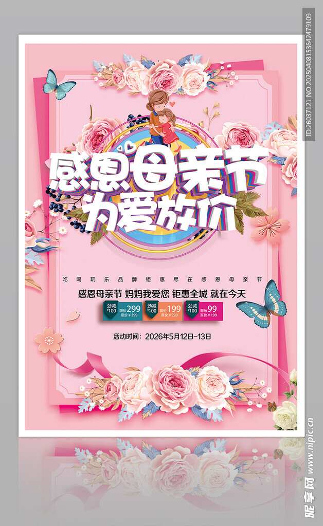 母亲节海报