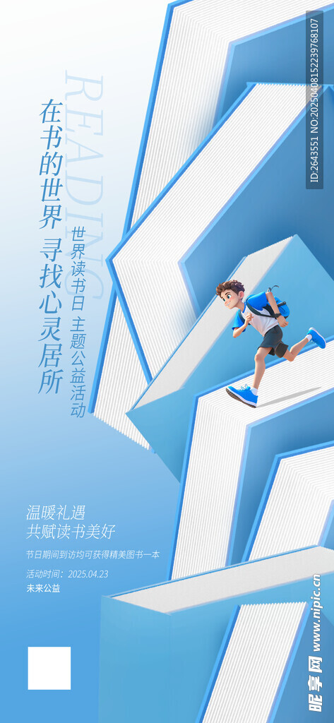 简约世界读书日节日活动海报